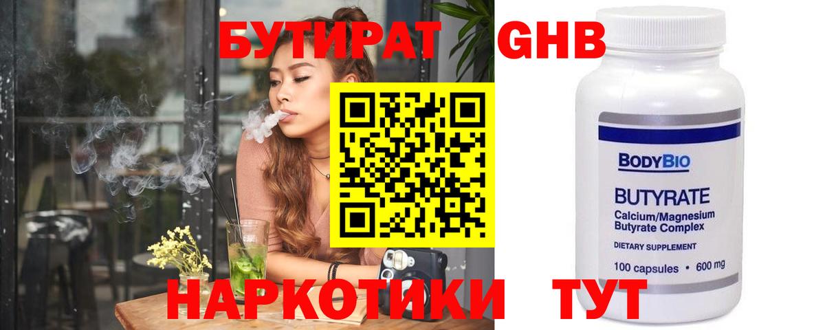 Ликино-Дулёво  БУТИРАТ бутандиол  БУТИРАТ  Вход с VPN 