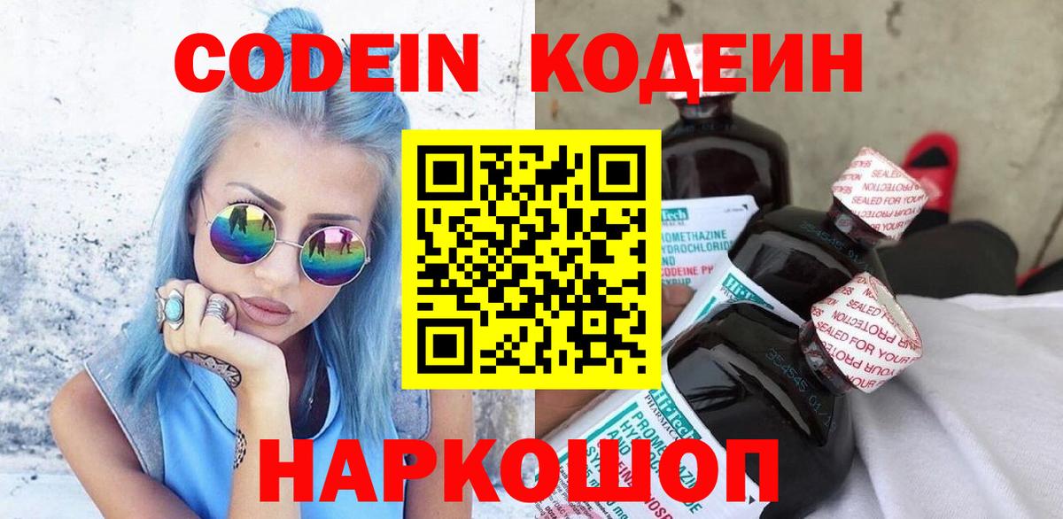 Ликино-Дулёво  Кодеиновый сироп Lean напиток Lean (лин)  Вход с VPN 