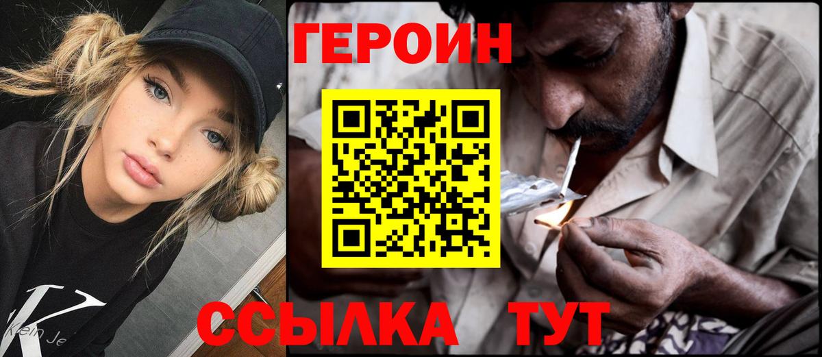 ГЕРОИН герыч  Вход с VPN  Героин  Ликино-Дулёво 