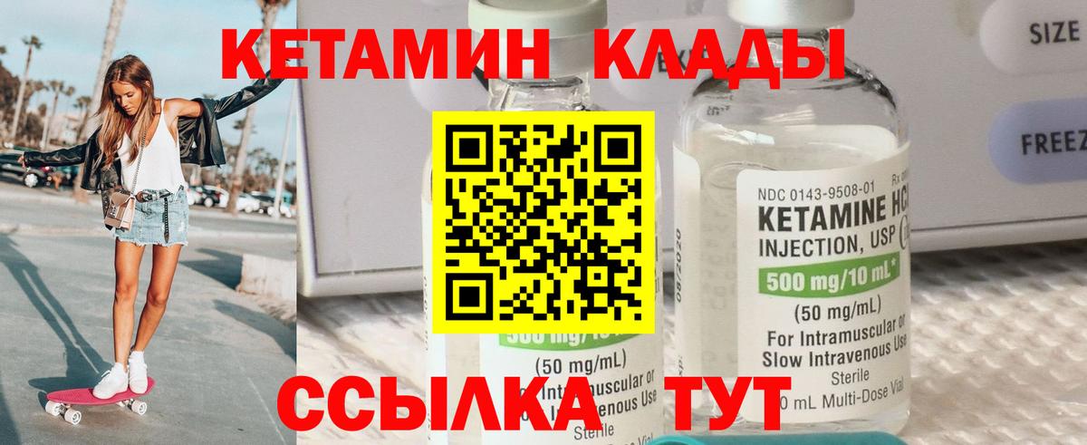 КЕТАМИН ketamine Ликино-Дулёво