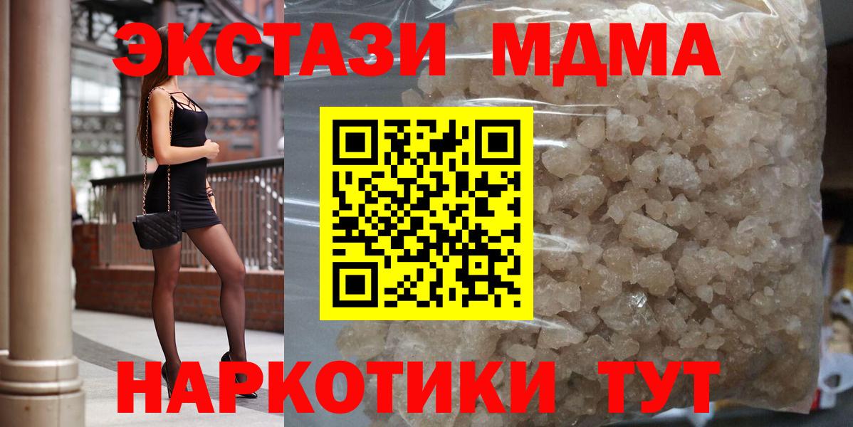 МДМА молли  МДМА crystal  MDMA  Ликино-Дулёво  Вход с VPN 