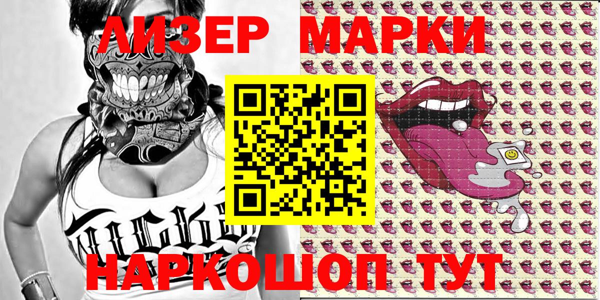 Марки N-bome  Вход с VPN  Ликино-Дулёво  Наркотические марки 1,8мг  Наркотические марки 1,8мг 